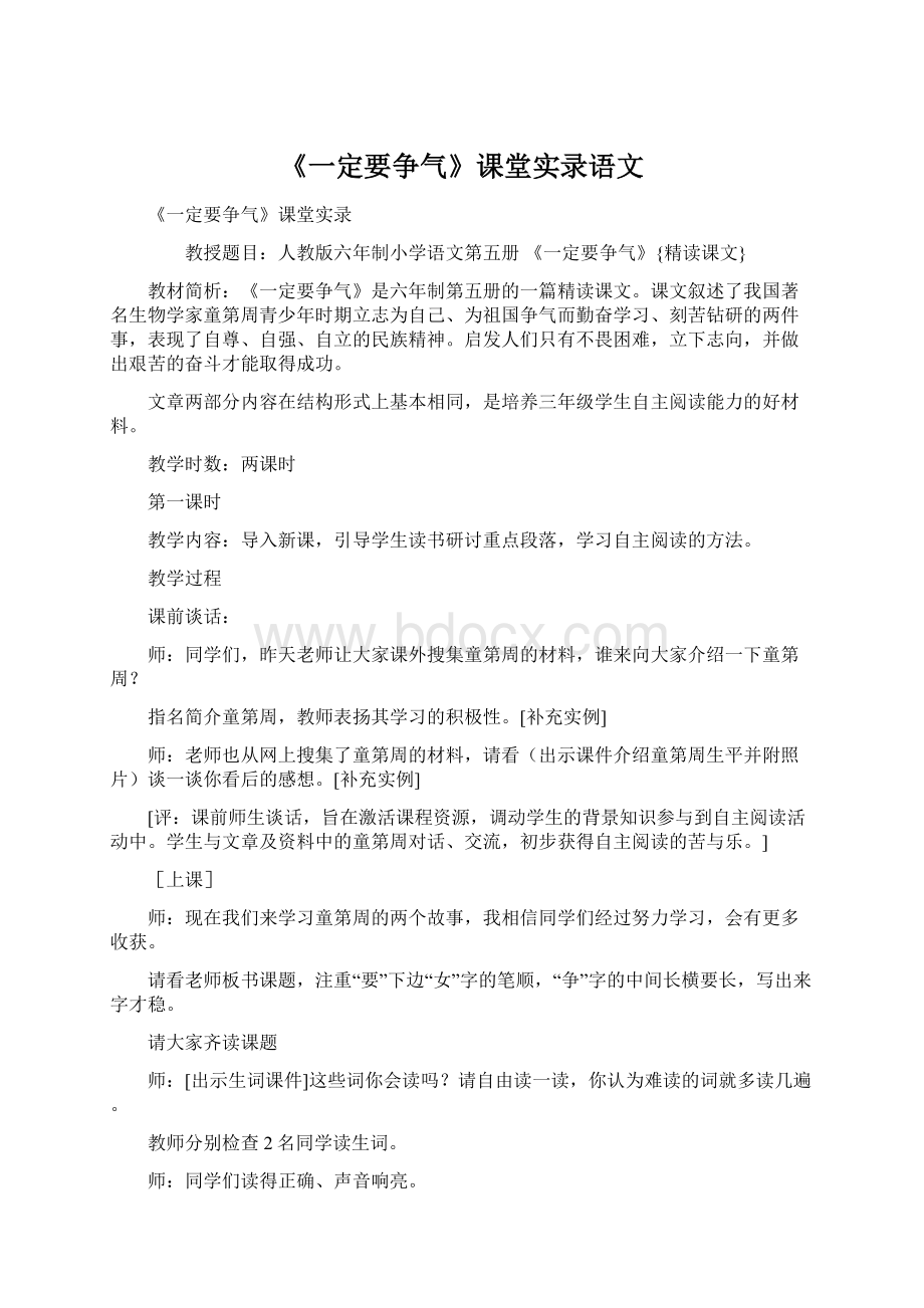 《一定要争气》课堂实录语文.docx_第1页