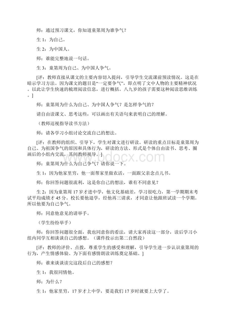 《一定要争气》课堂实录语文.docx_第2页