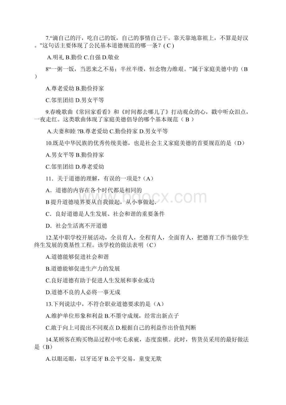 职业道德与法律学业水平测试练习.docx_第2页