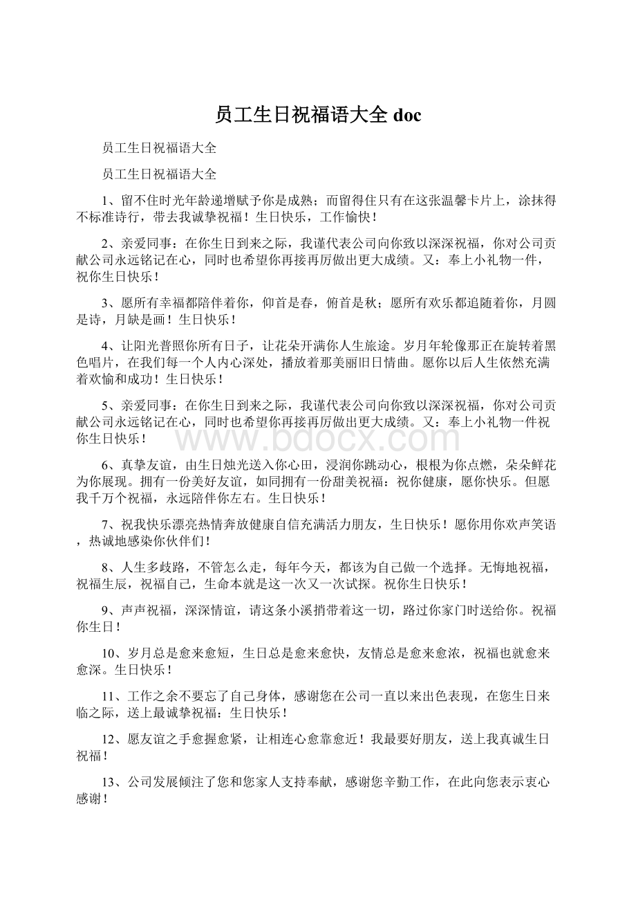 员工生日祝福语大全doc文档格式.docx_第1页