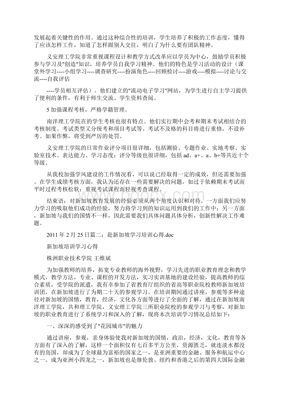 新加坡培训心得体会文档格式.docx_第3页