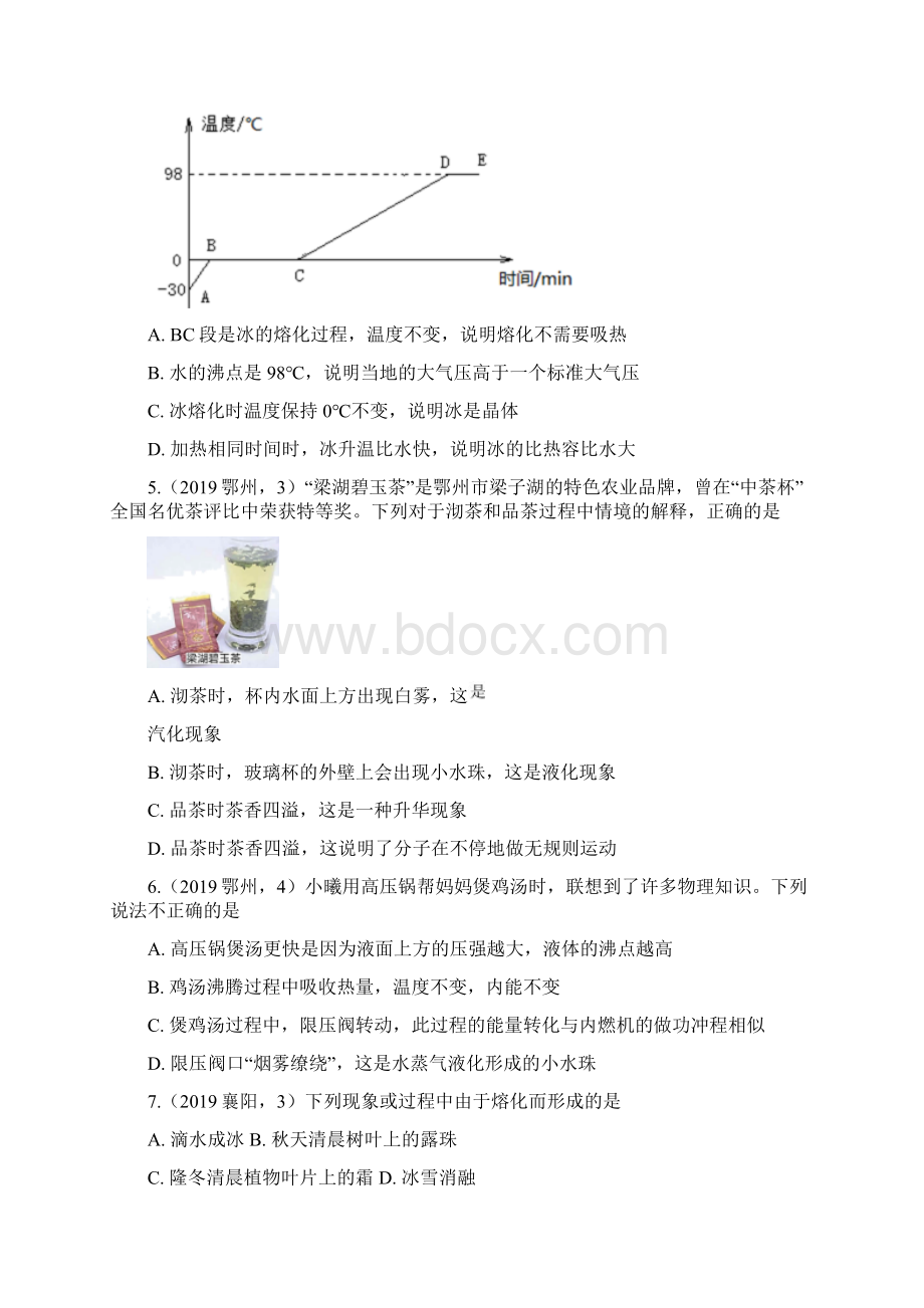 中考物理试题分类汇编第03期物态变化专题2.docx_第2页