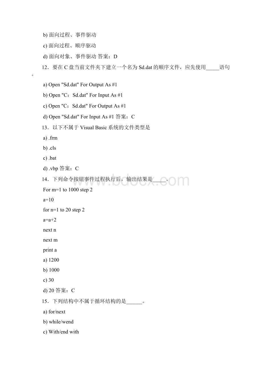 精选新版VisualBasic程序设计期末模拟考试200题含标准答案.docx_第3页