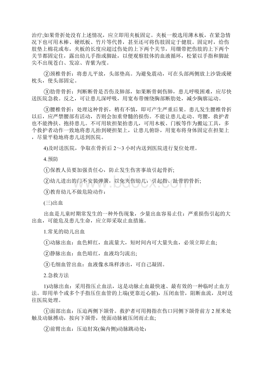 最新幼儿教师资格证保教知识与能力考点幼儿园常见安全问题.docx_第3页