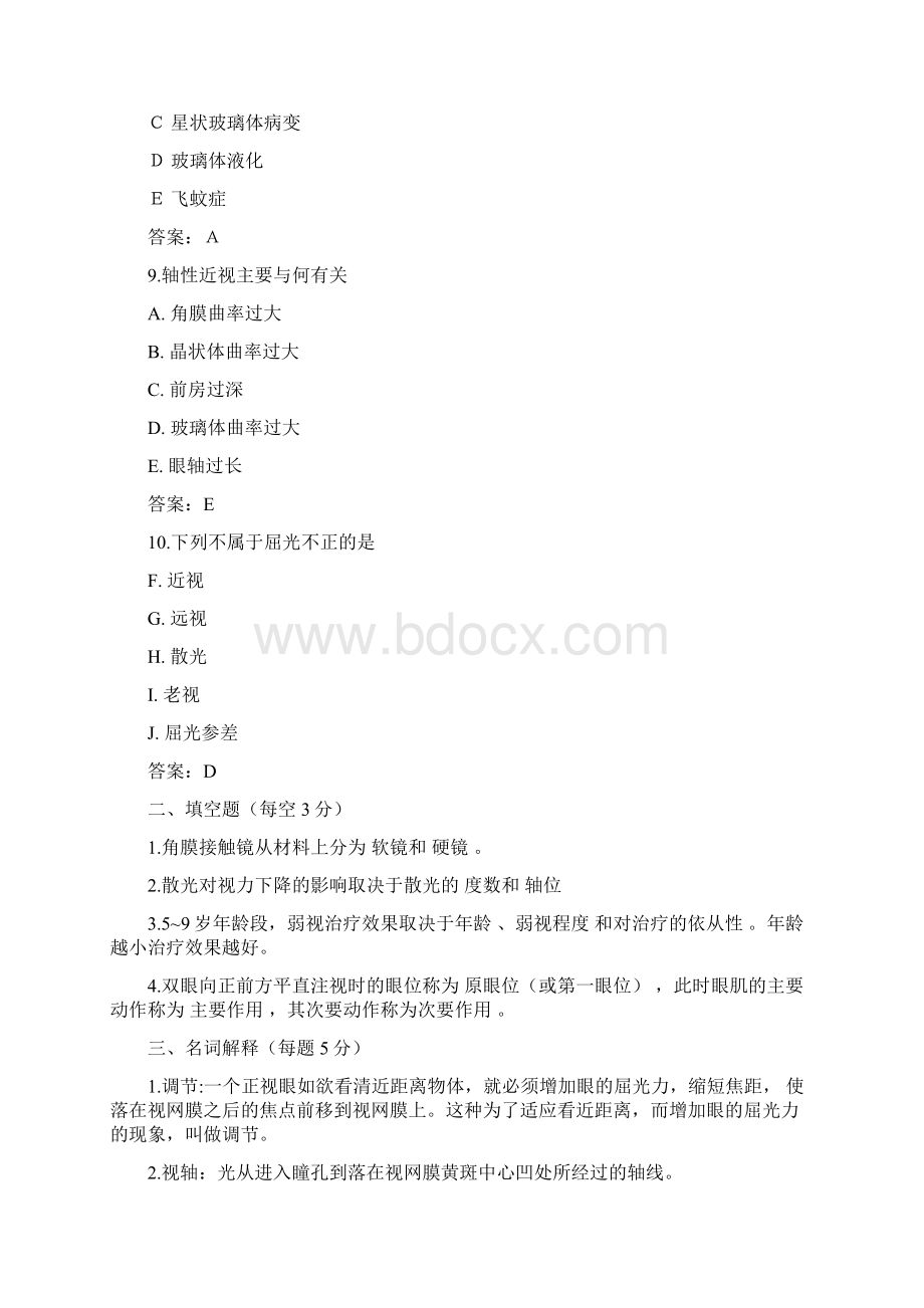 眼科基础知识考试题.docx_第3页