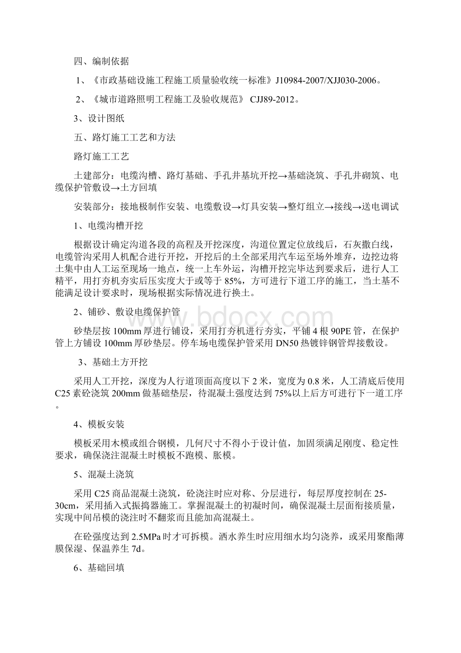 路灯照明及高杆灯施工方案.docx_第2页