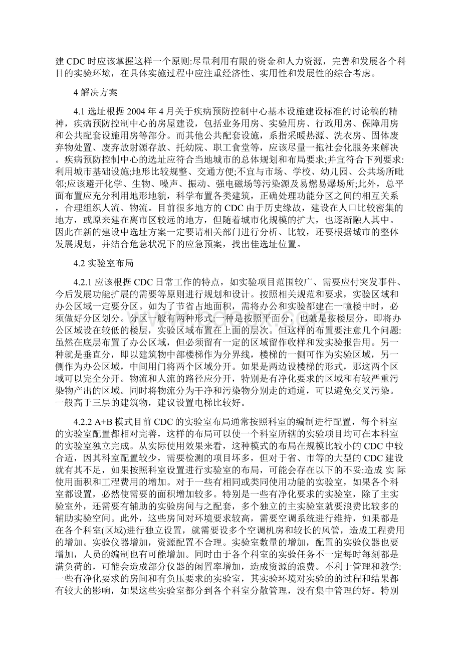 疾控中心实验室建设方案最新版.docx_第2页