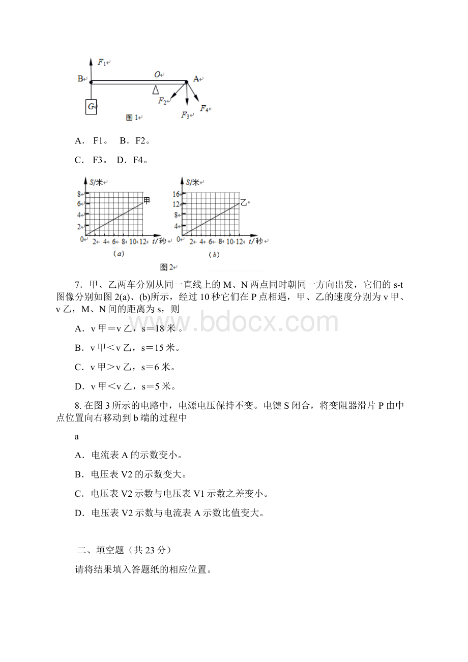 上海市宝山区届九年级下学期期中考试二模物理试题及答案Word文件下载.docx_第2页