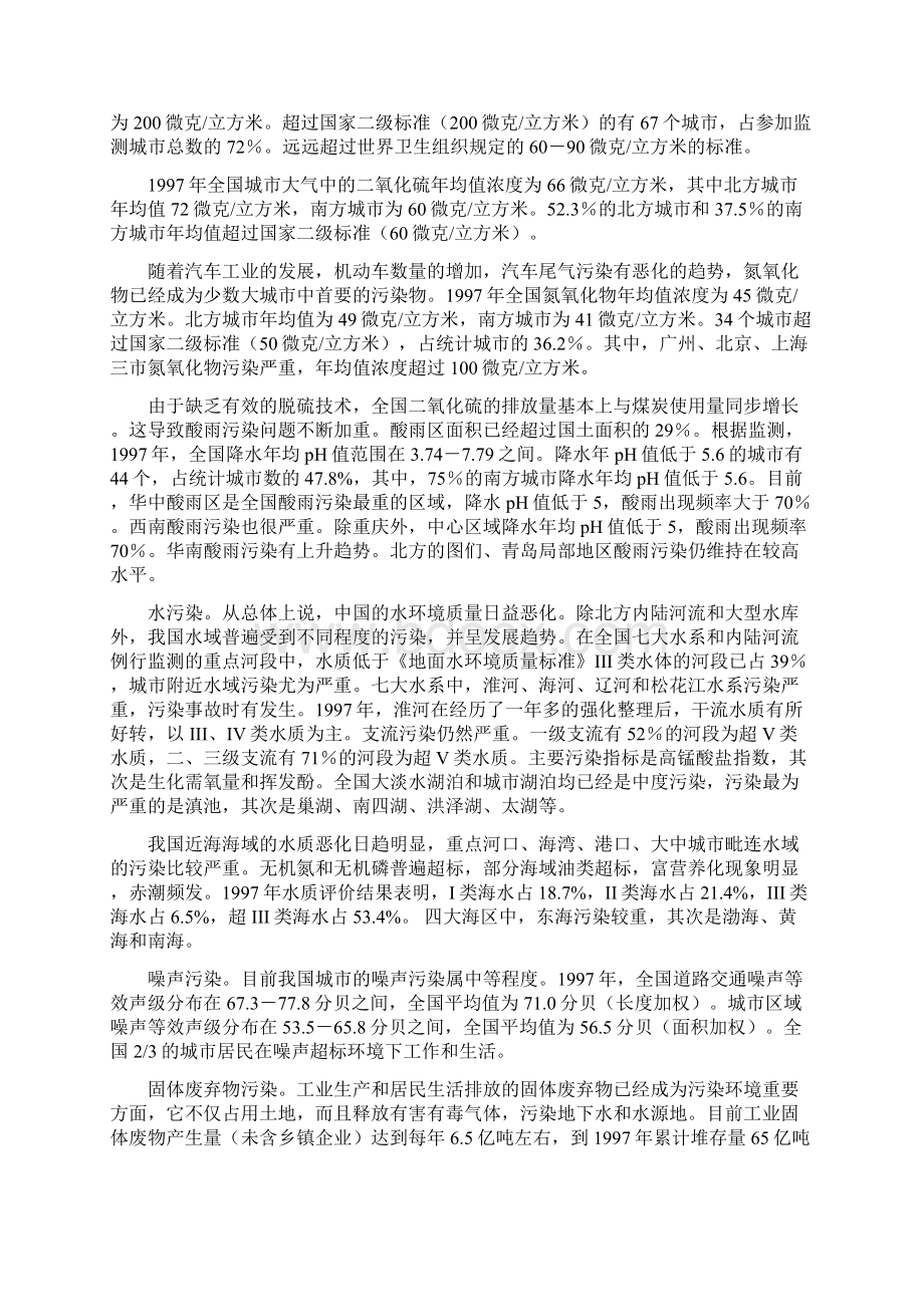 生态环境保护中国社会科学院经济研究所Word文档格式.docx_第2页