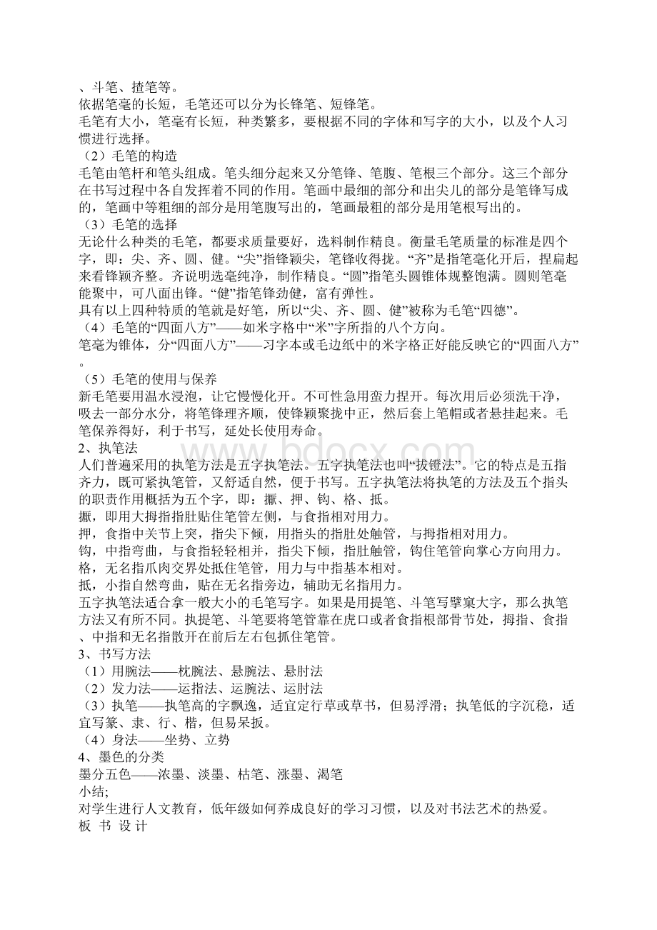 小学书法教案完整版Word文档下载推荐.docx_第3页