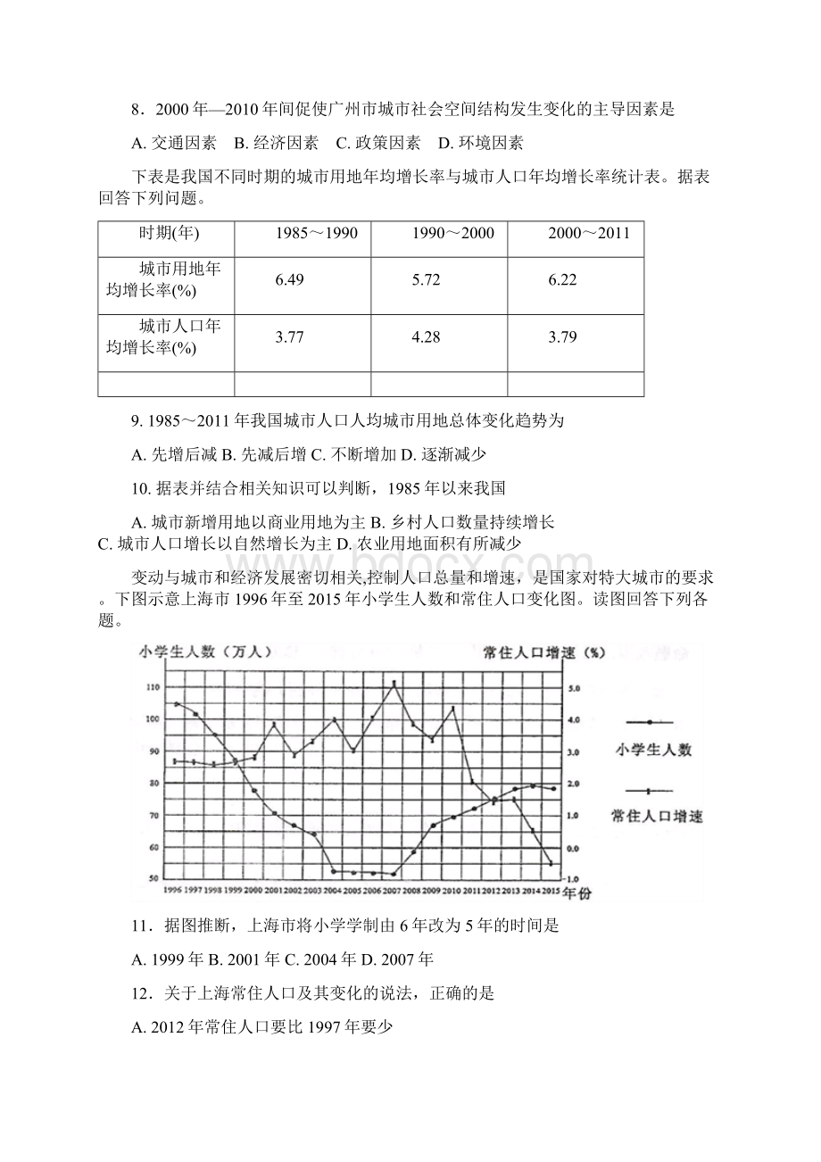 学年福建省泉州市泉港区高一下学期期末考试地理word版有答案Word文档下载推荐.docx_第3页