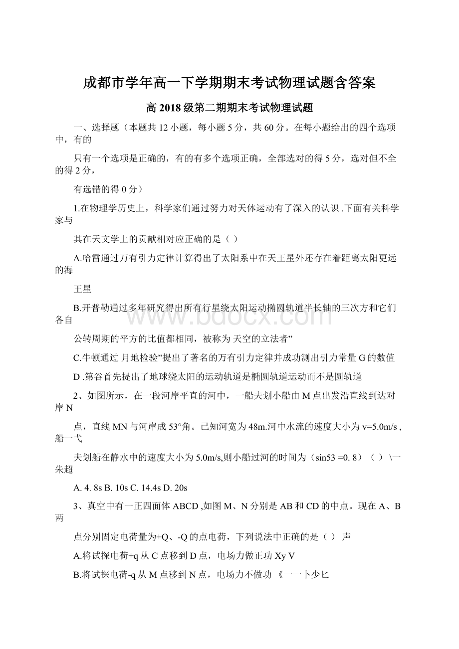 成都市学年高一下学期期末考试物理试题含答案Word格式.docx