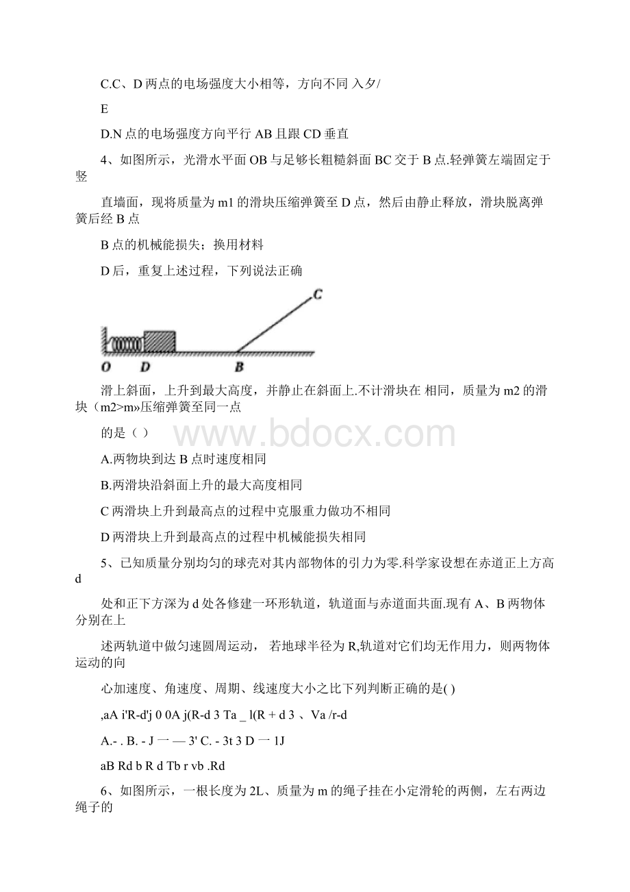 成都市学年高一下学期期末考试物理试题含答案.docx_第2页