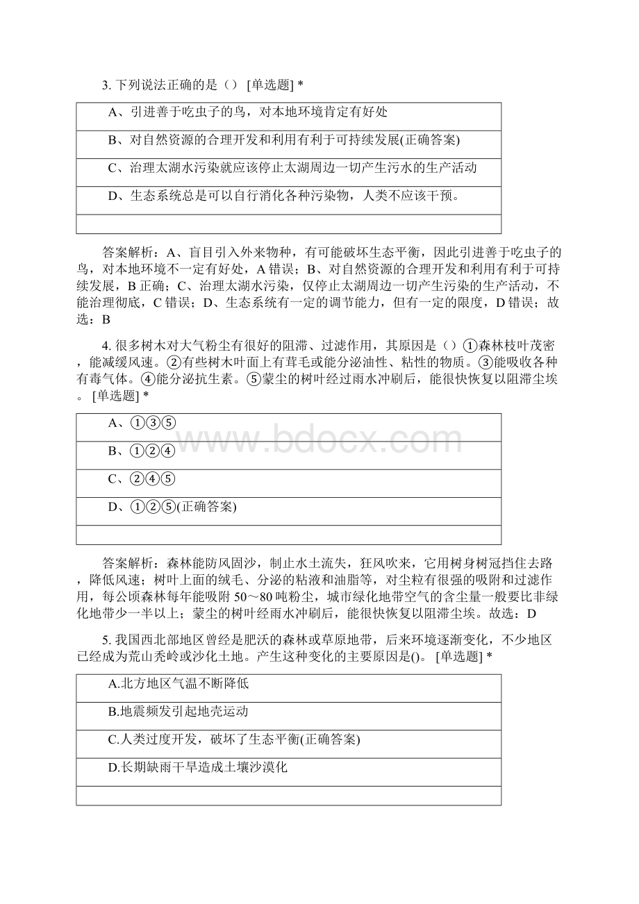 人类活动对生态环境的影响40个选择题.docx_第2页