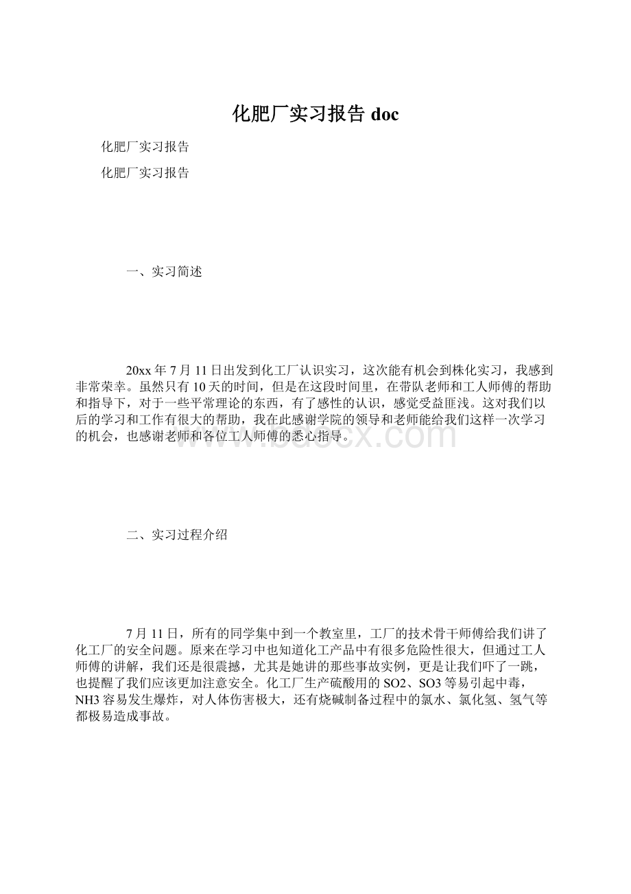 化肥厂实习报告doc.docx