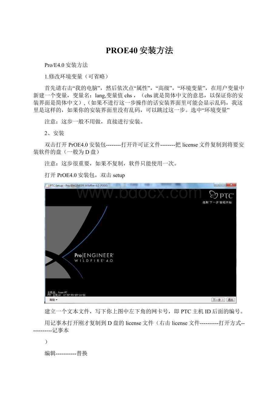 PROE40安装方法.docx_第1页