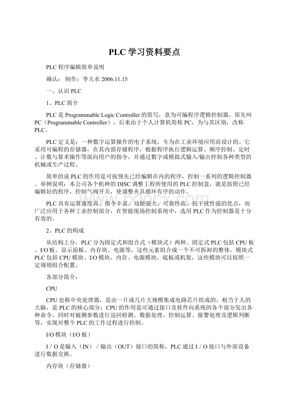 PLC学习资料要点Word文档格式.docx_第1页