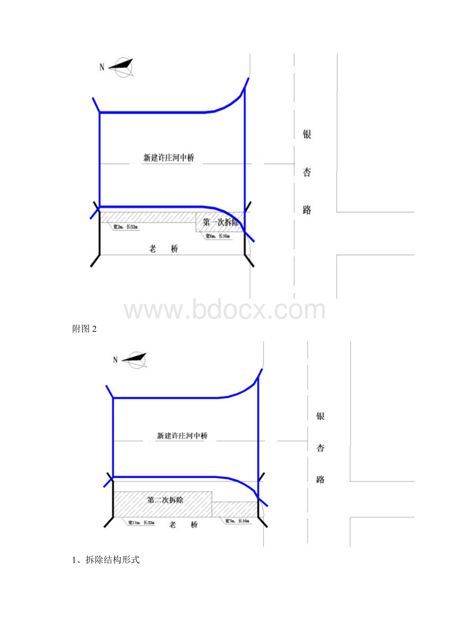 老桥拆除专项施工方案.docx_第2页