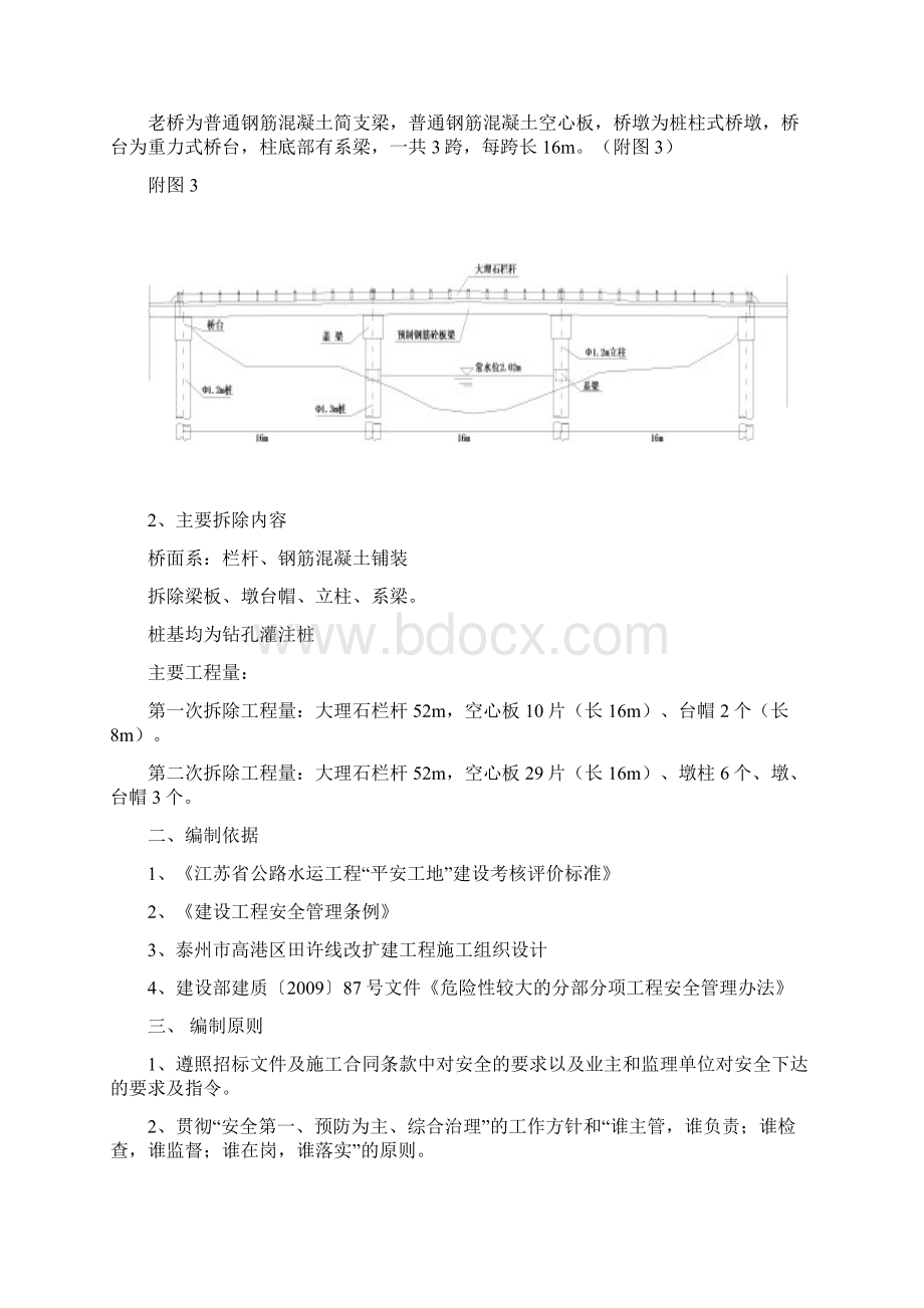 老桥拆除专项施工方案.docx_第3页