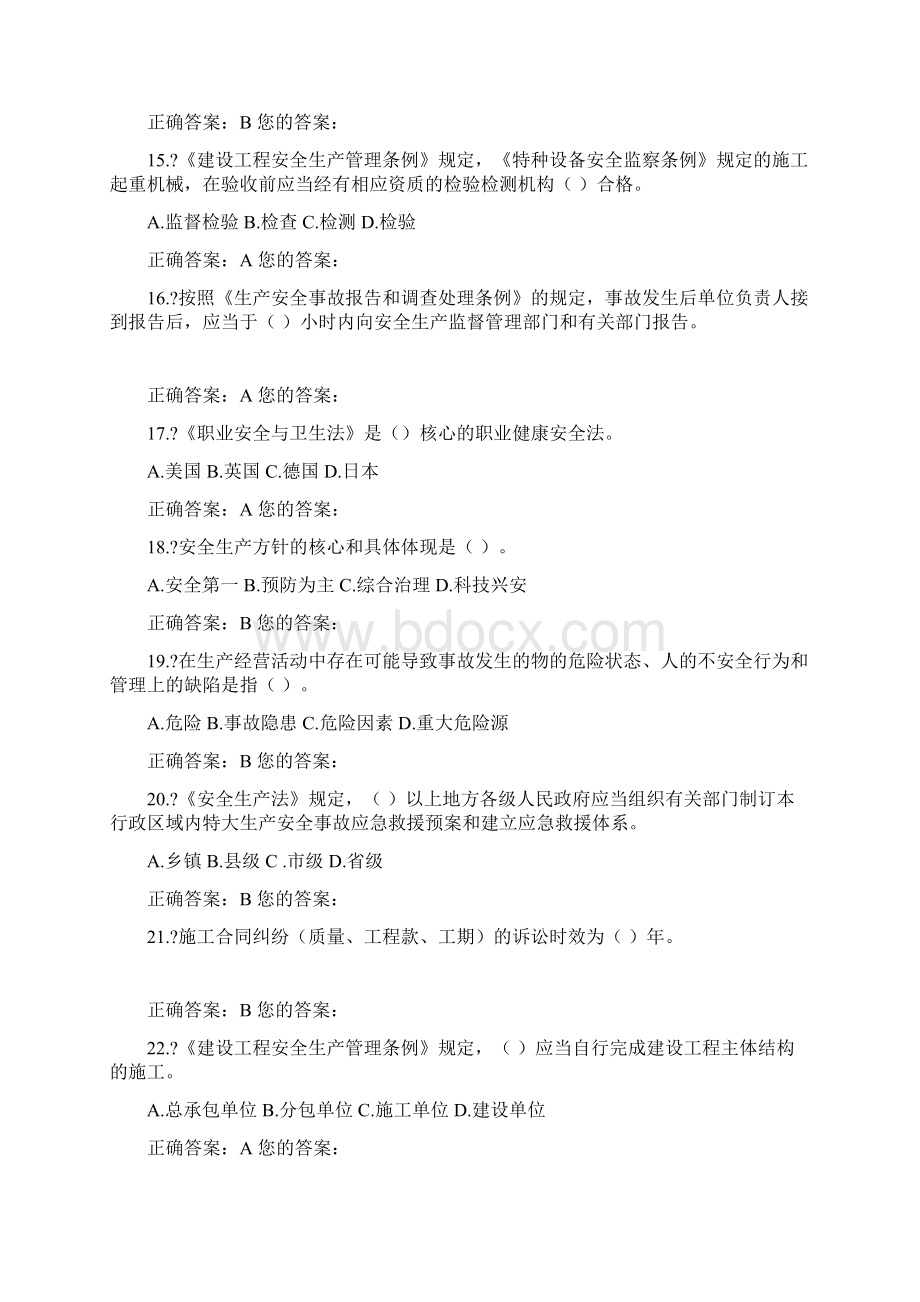 山东省建筑安全生产网络教育B证试题.docx_第3页