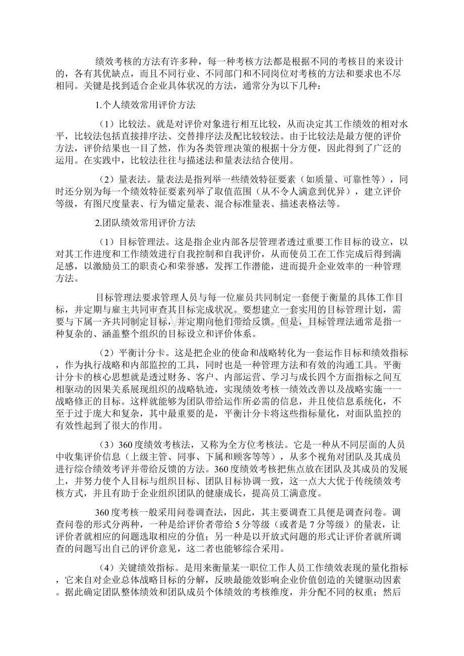 绩效考核的意义总结Word文档格式.docx_第2页