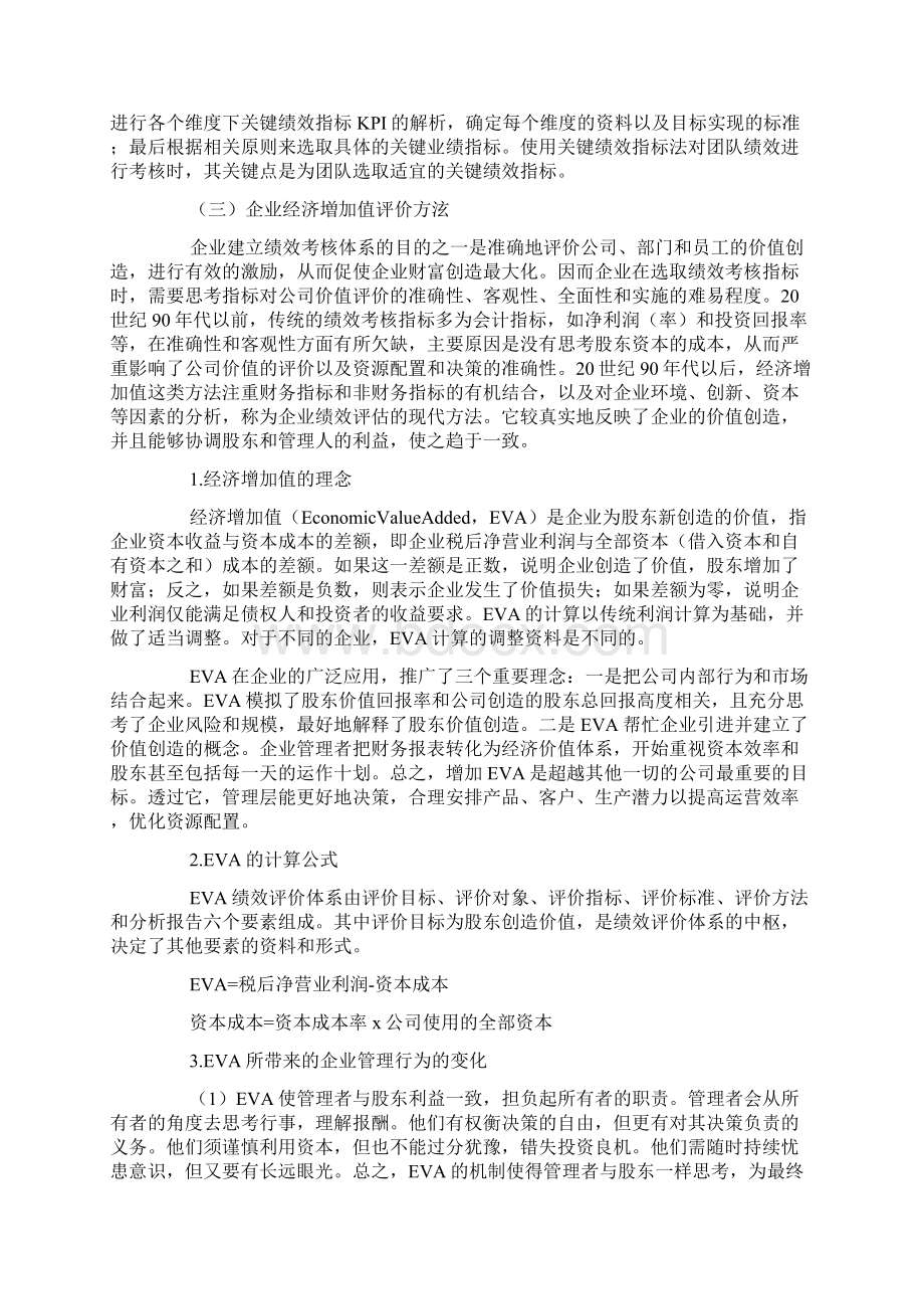 绩效考核的意义总结Word文档格式.docx_第3页