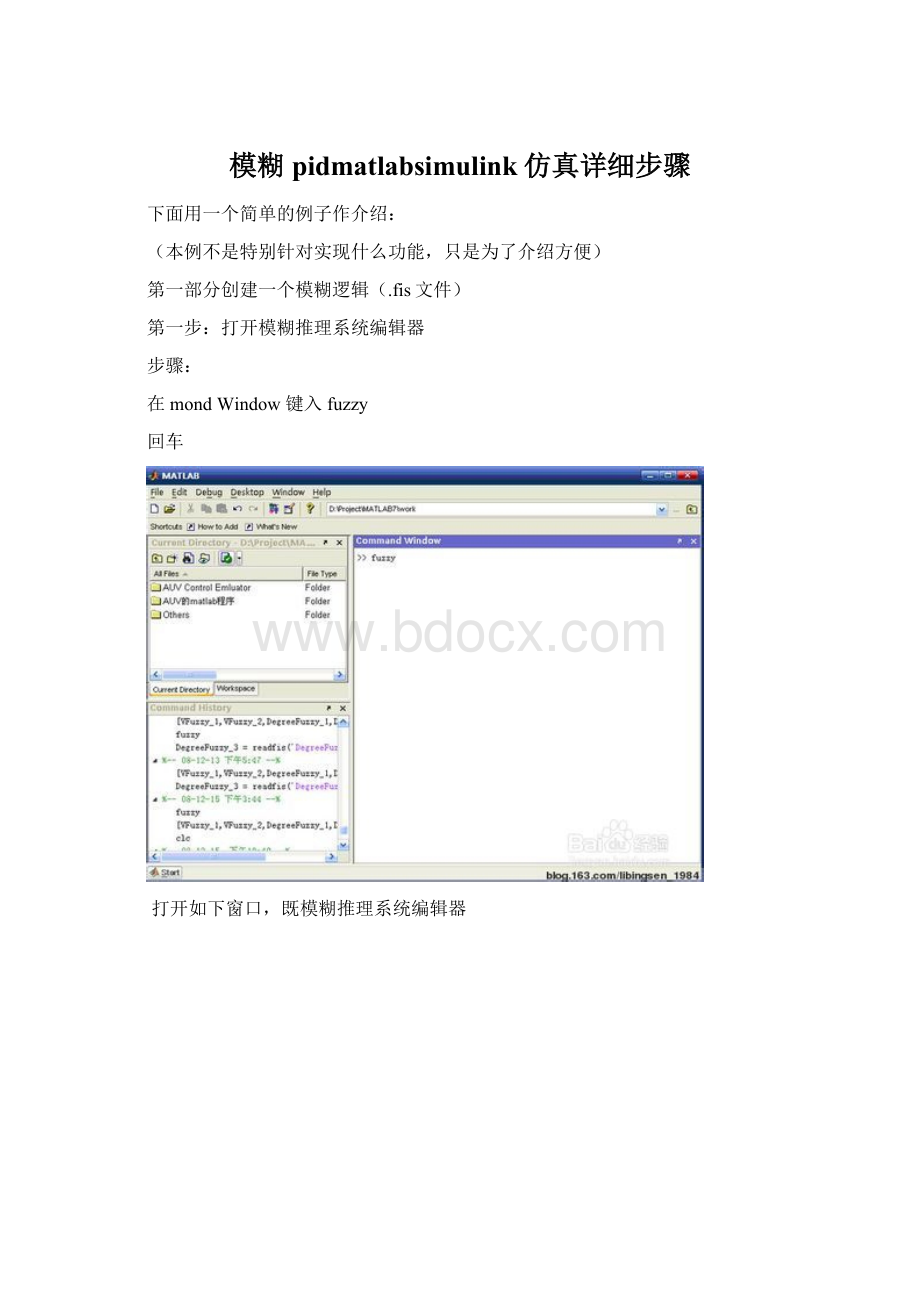 模糊pidmatlabsimulink仿真详细步骤.docx_第1页