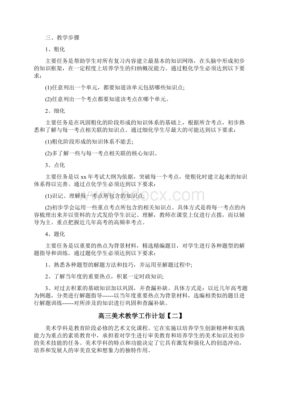 高三美术教学工作计划.docx_第3页