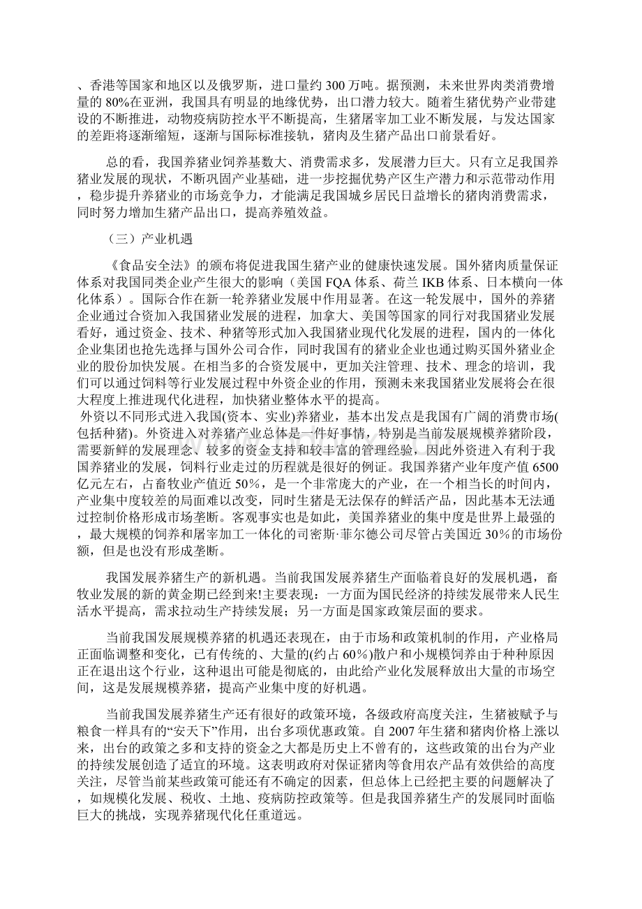 100万头优质生猪收购项目运作方案大学论文Word文档格式.docx_第2页