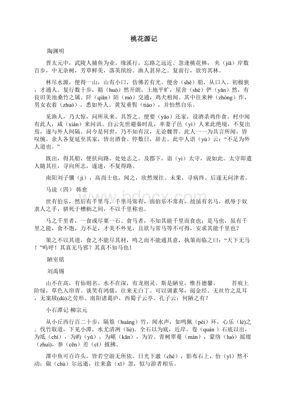 高考语文背诵篇目资料.docx_第3页