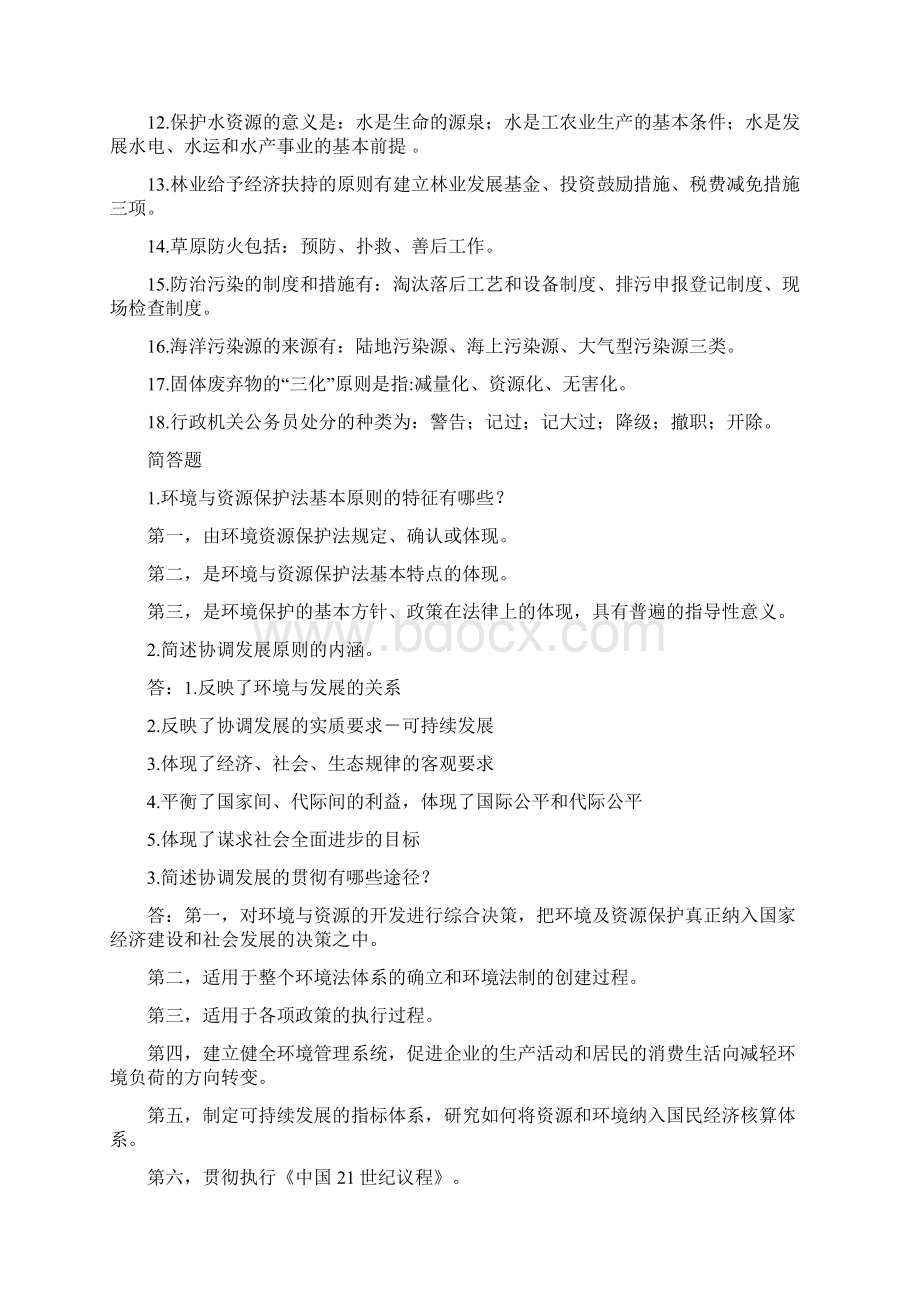 环境法学题库Word下载.docx_第3页