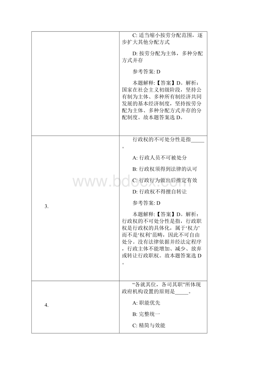 延吉市事业单位招聘试题及答案解析Word格式.docx_第2页