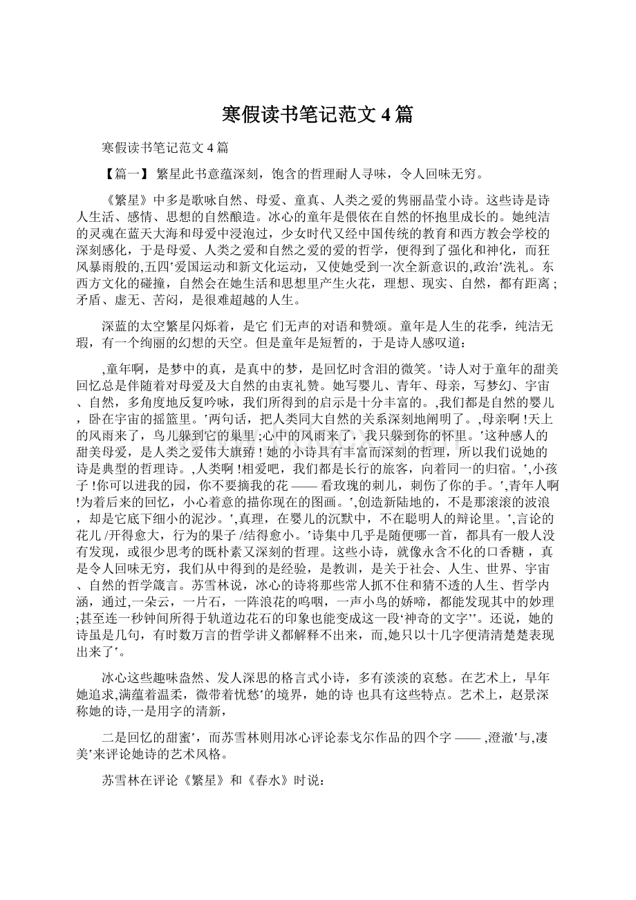 寒假读书笔记范文4篇.docx_第1页