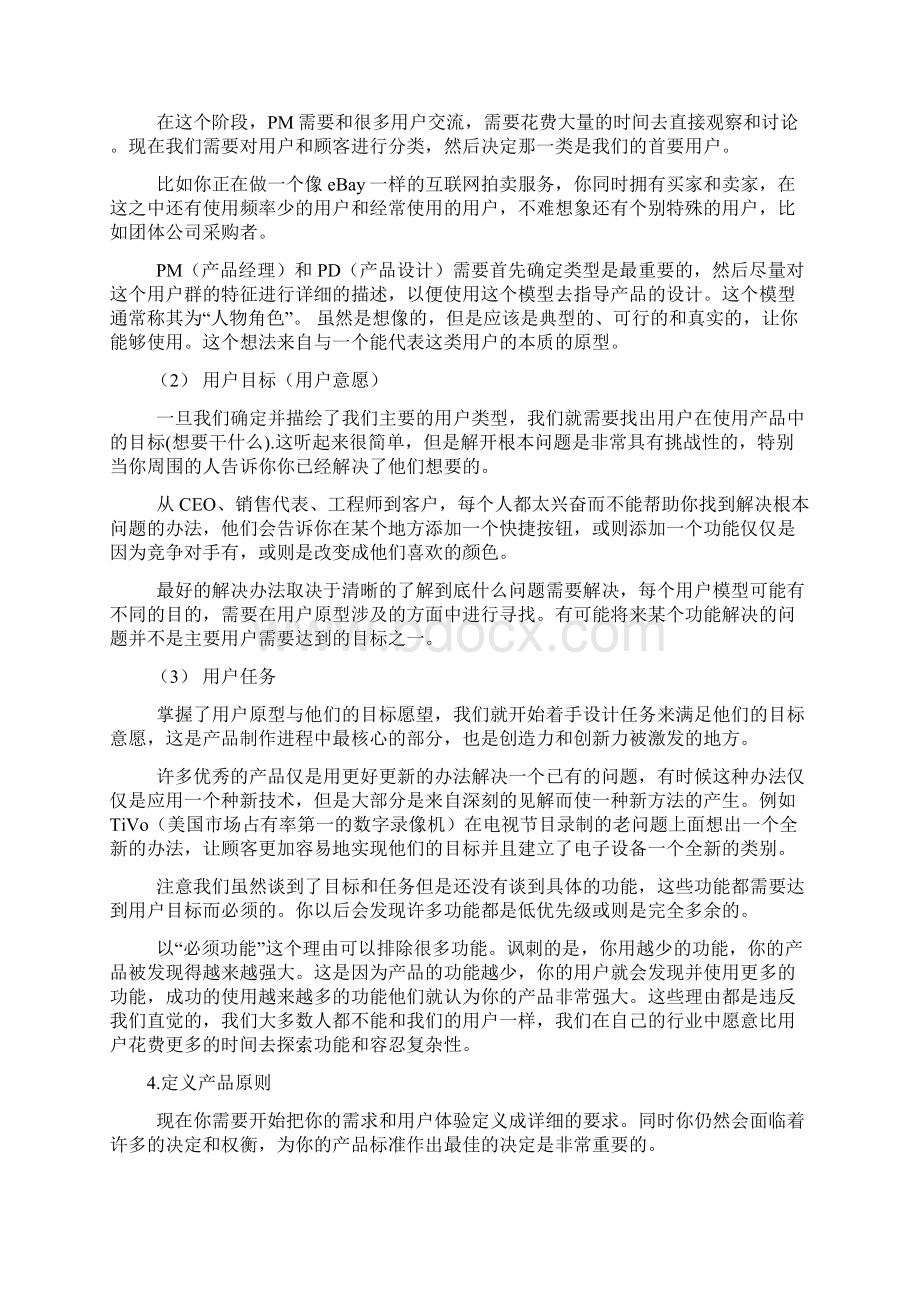 如何编写产品需求文档文档格式.docx_第2页