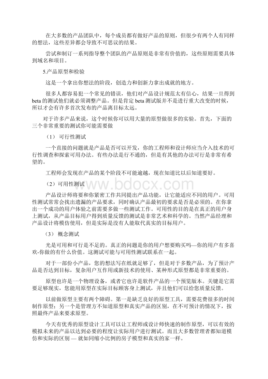 如何编写产品需求文档文档格式.docx_第3页