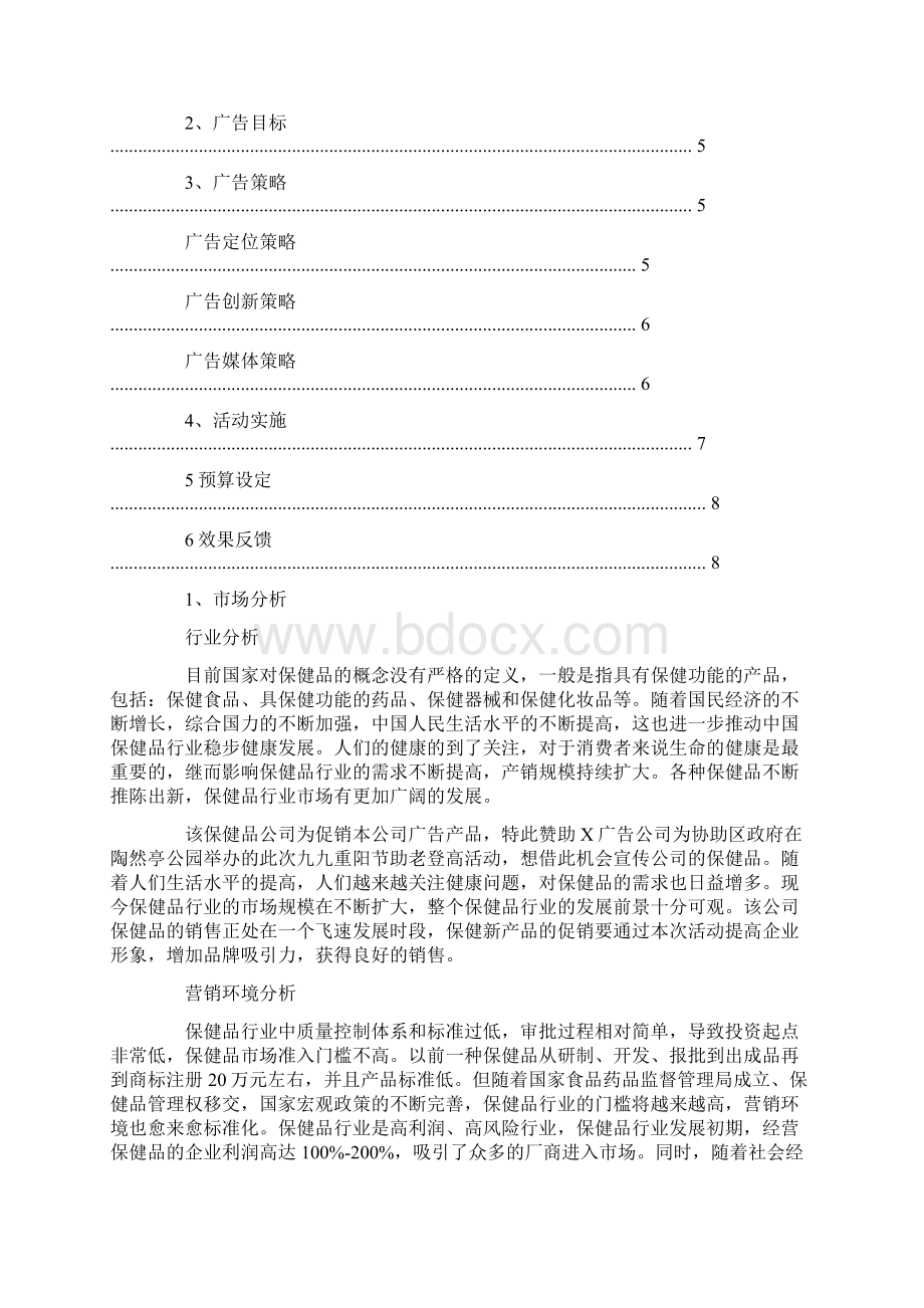 精品保健品开业宣传文案版本.docx_第2页