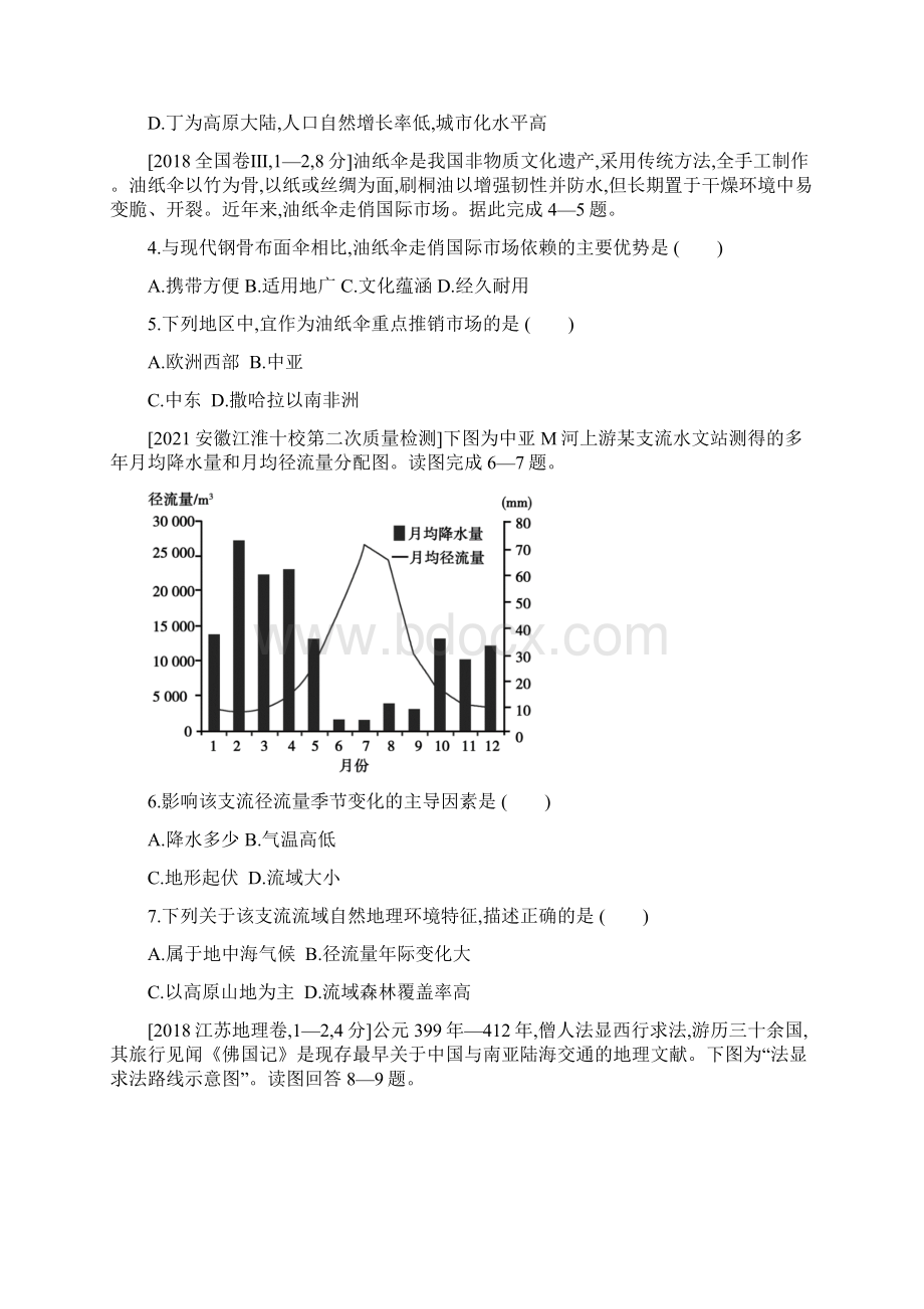 第十八单元 世界地理高考地理新高考版 主书试题.docx_第2页