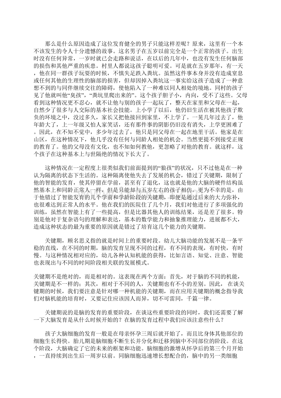 教育孩子的关键期Word文档下载推荐.docx_第2页