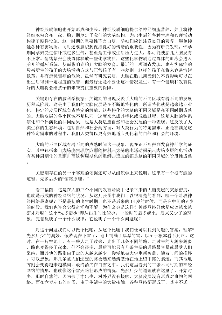 教育孩子的关键期Word文档下载推荐.docx_第3页