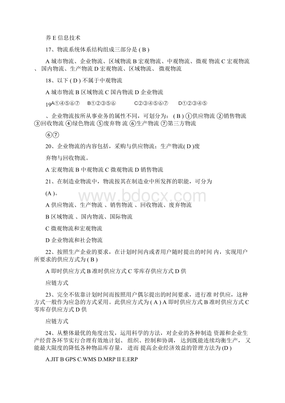 助理物流师考试试题练习题Word文档下载推荐.docx_第3页