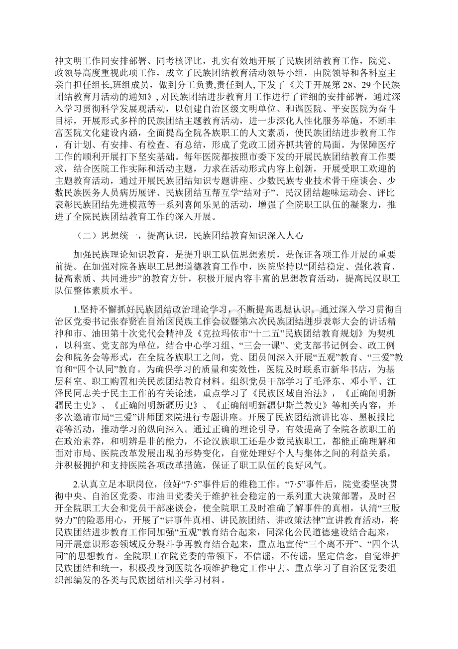 最新市人民医院民族团结教育工作自检自评总结Word格式文档下载.docx_第2页