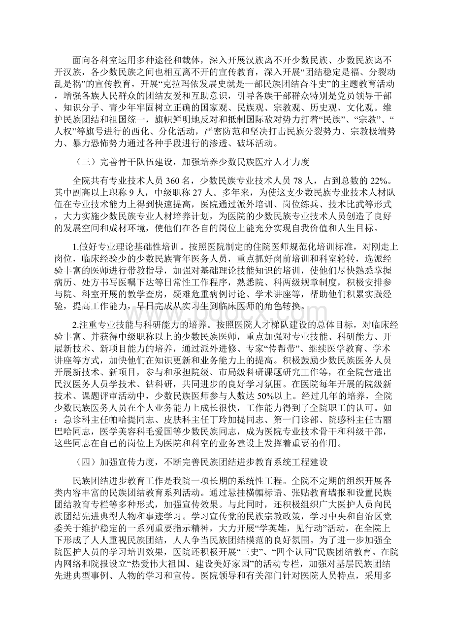 最新市人民医院民族团结教育工作自检自评总结.docx_第3页