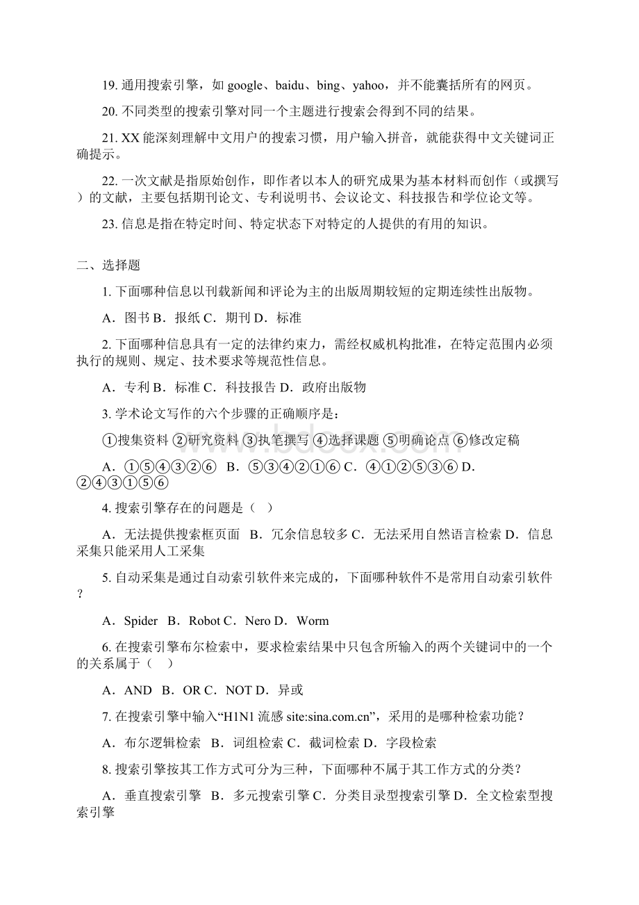 检索与利用复习资料.docx_第2页