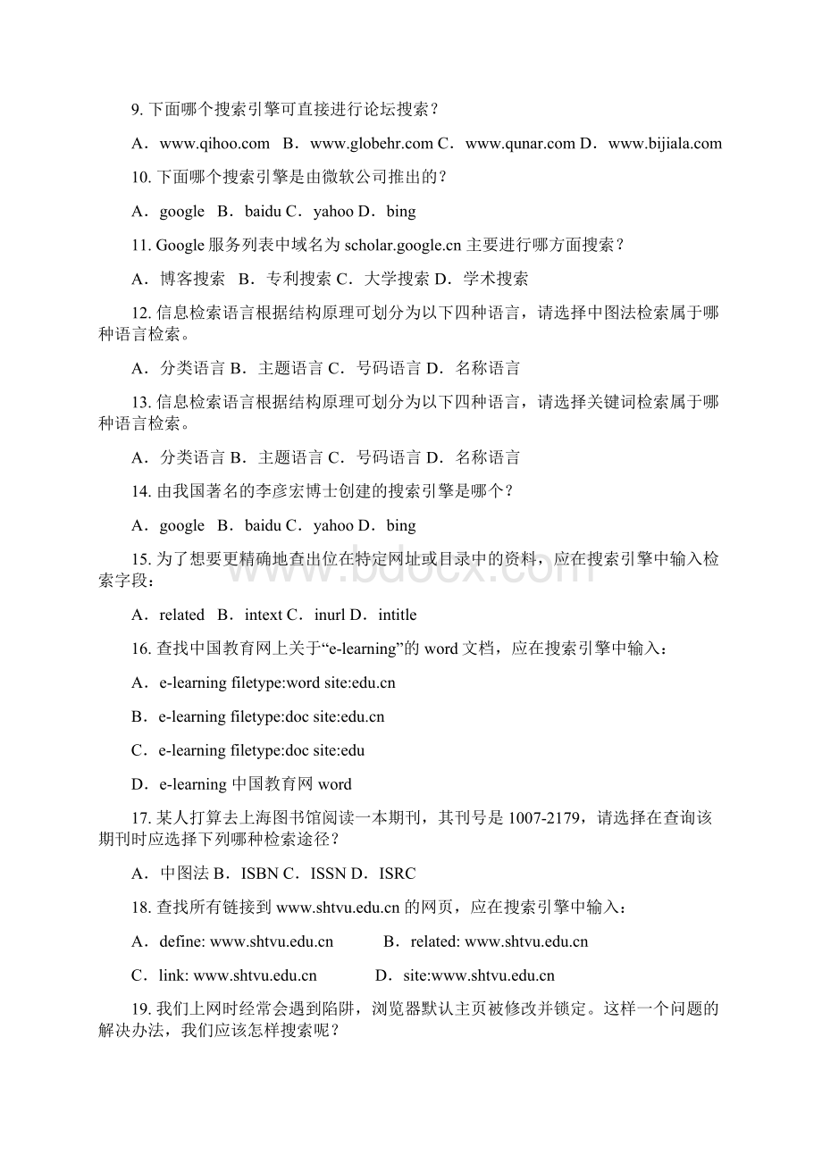 检索与利用复习资料.docx_第3页