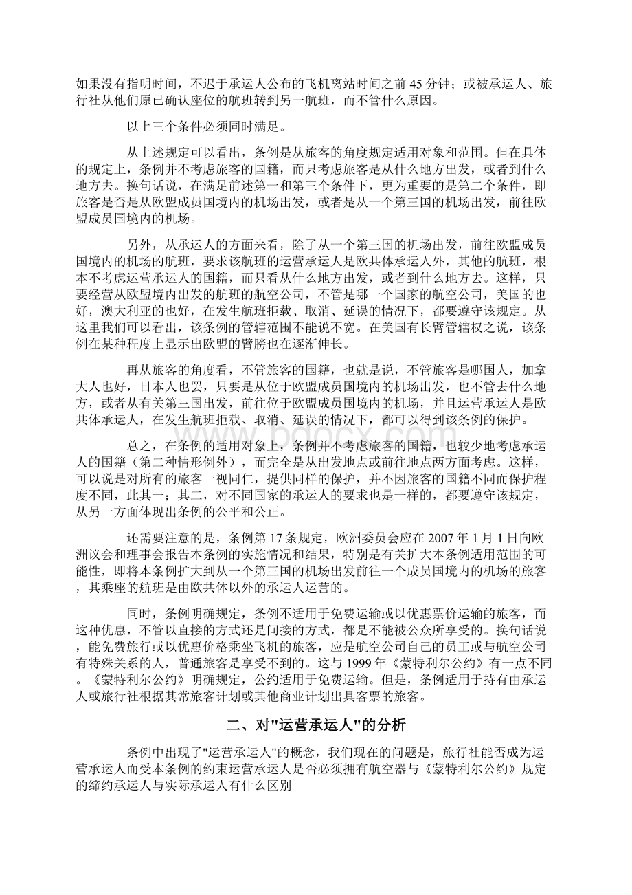 解读欧盟条例精编版Word格式文档下载.docx_第2页