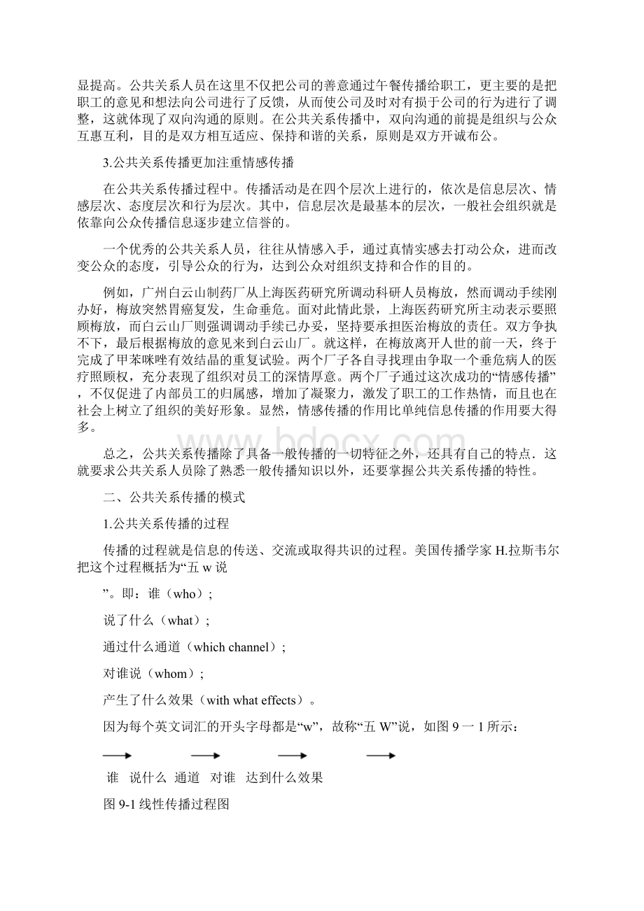 第五章公共关系传播Word文件下载.docx_第2页