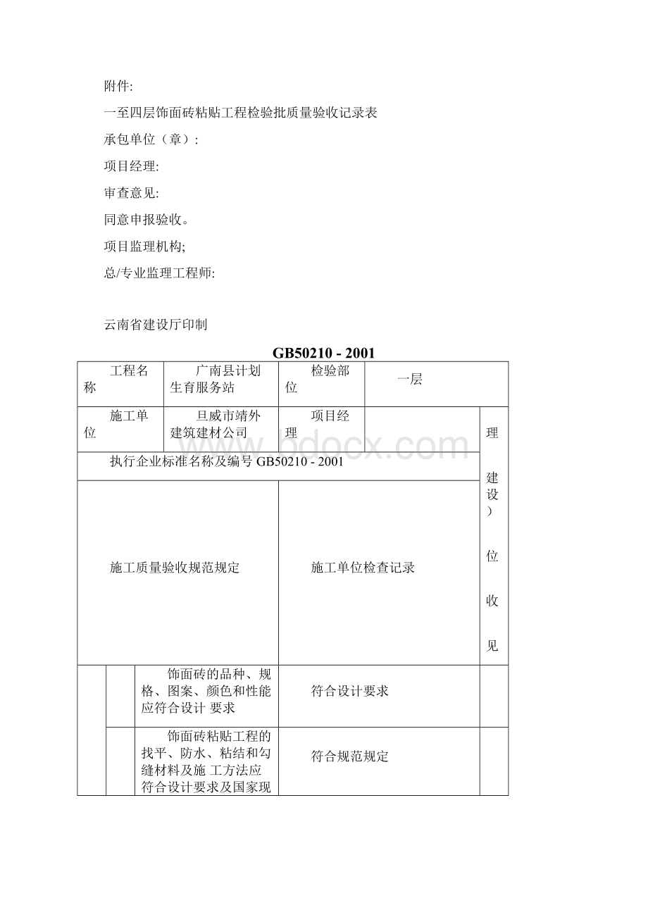 饰面砖报验申请表Word文档格式.docx_第3页