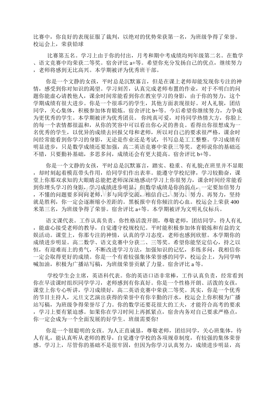 高二学生期末评语.docx_第2页