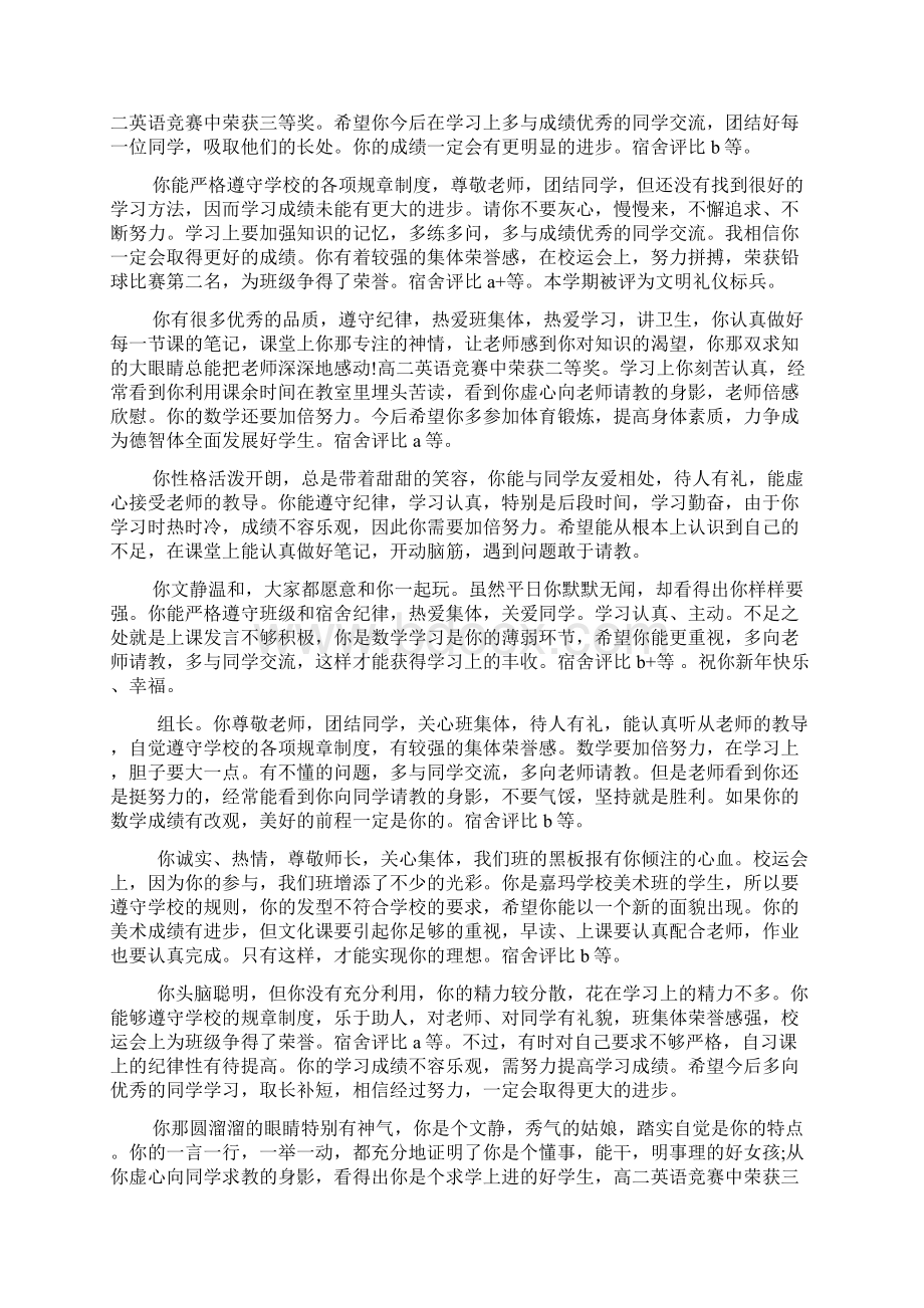 高二学生期末评语.docx_第3页