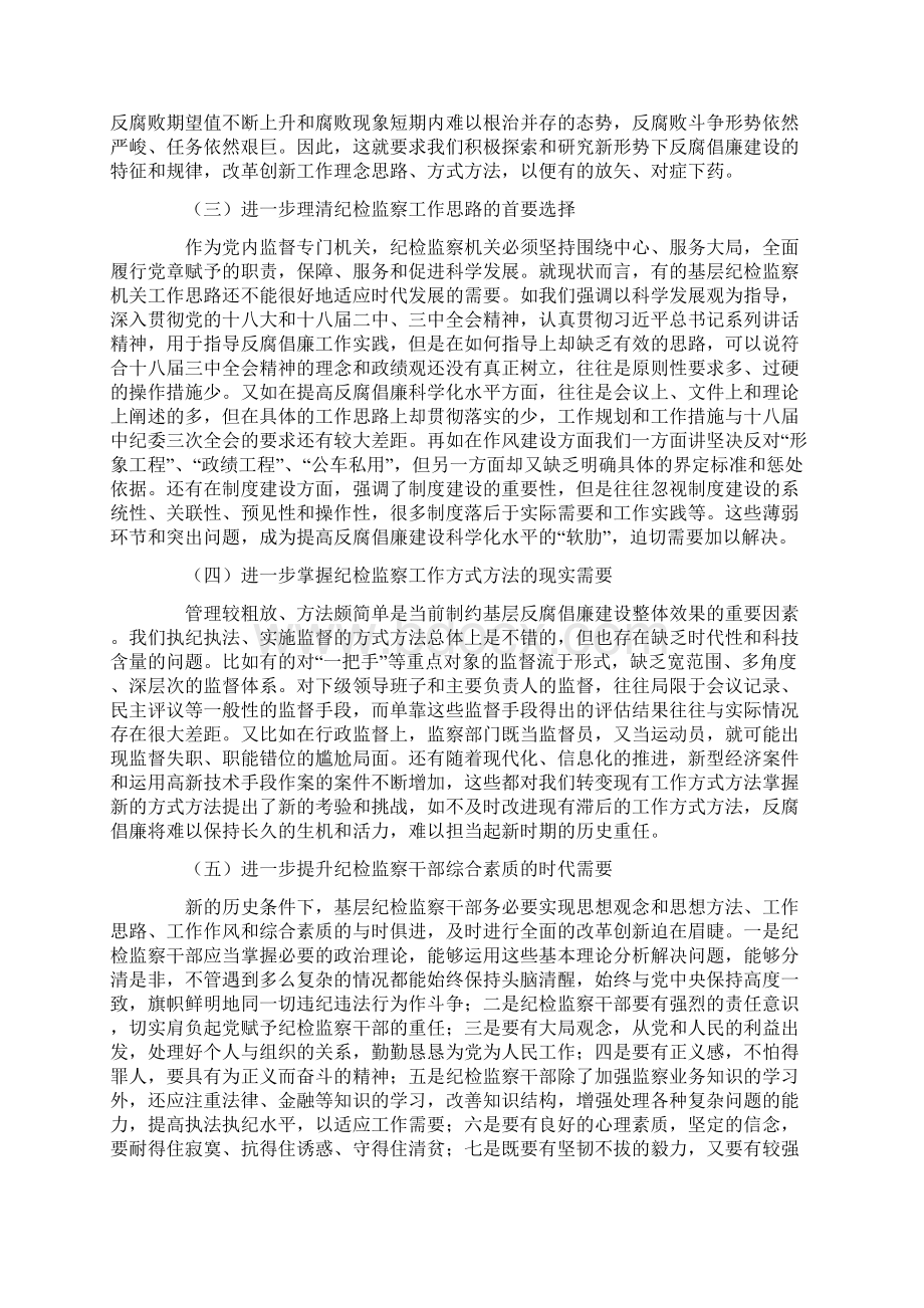 试论新形势下基层纪检监察工作改革创新.docx_第2页